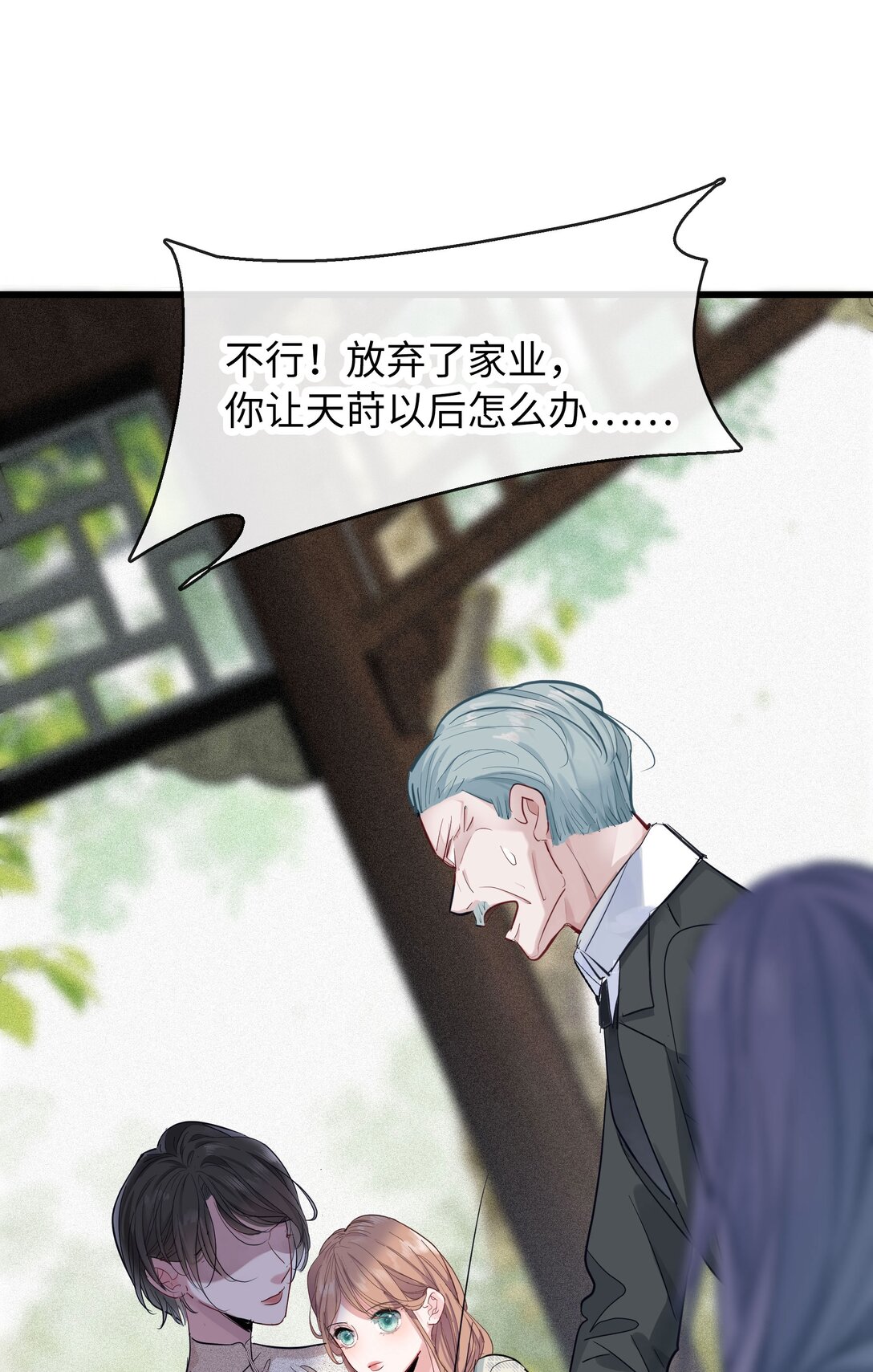🍜煙雨之後 008 她与她的过去 第22页