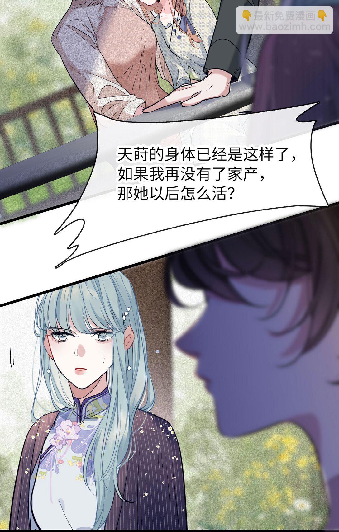 🍜煙雨之後 008 她与她的过去 第23页