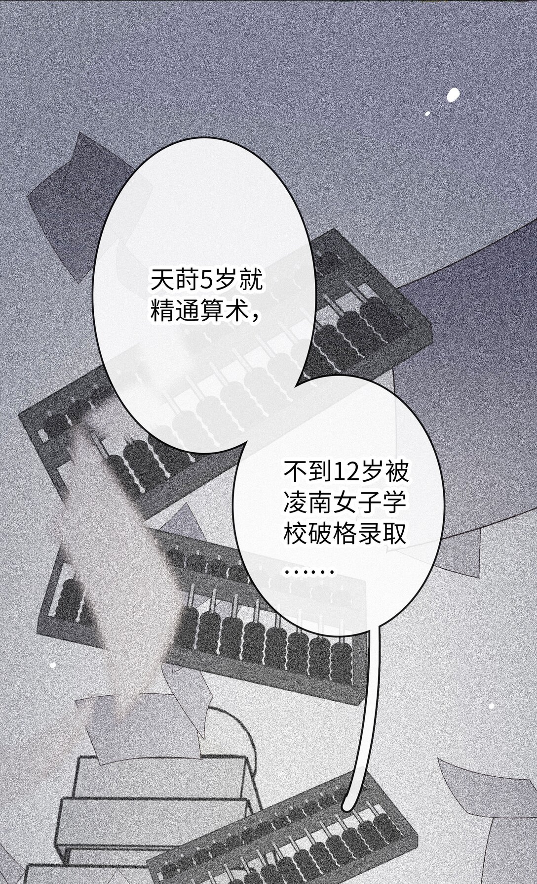 🍜煙雨之後 008 她与她的过去 第24页