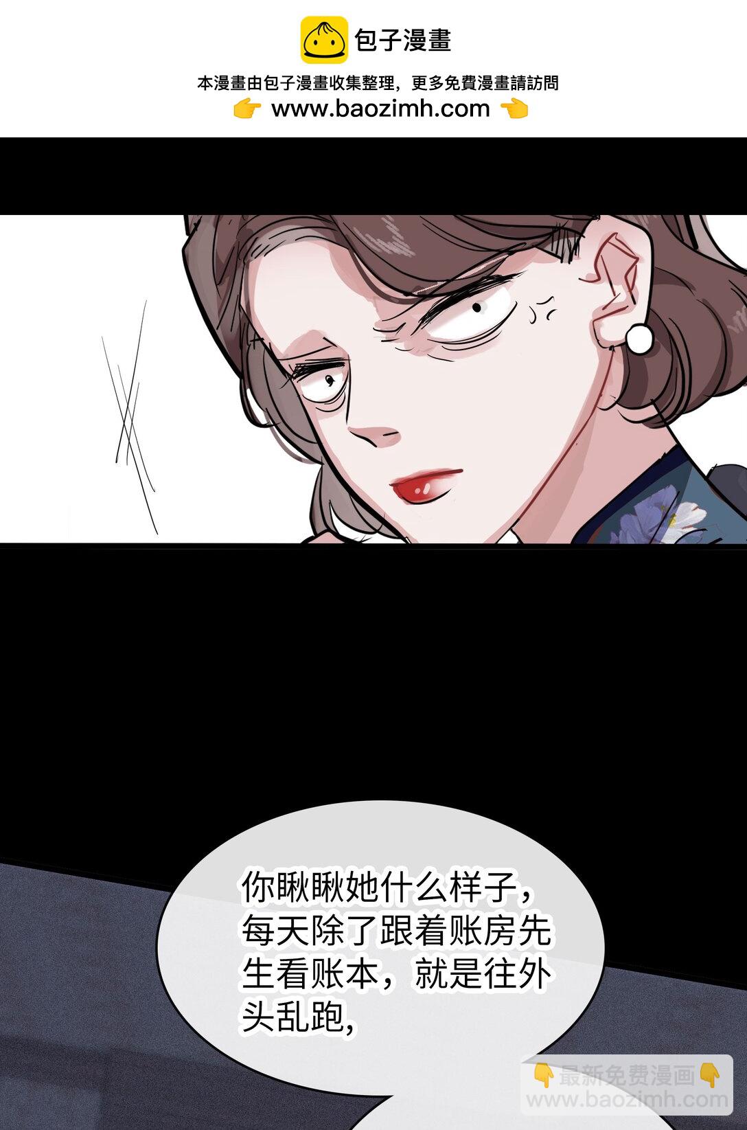🍜煙雨之後 008 她与她的过去 第34页