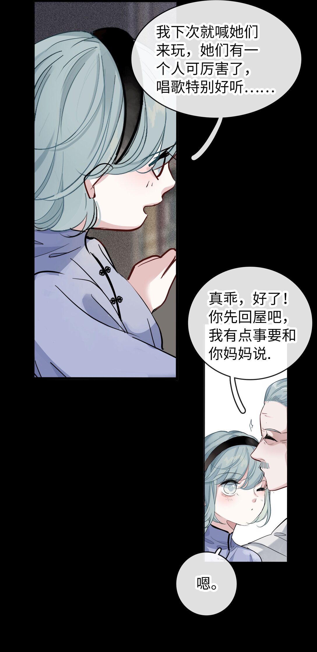 🍜煙雨之後 008 她与她的过去 第38页