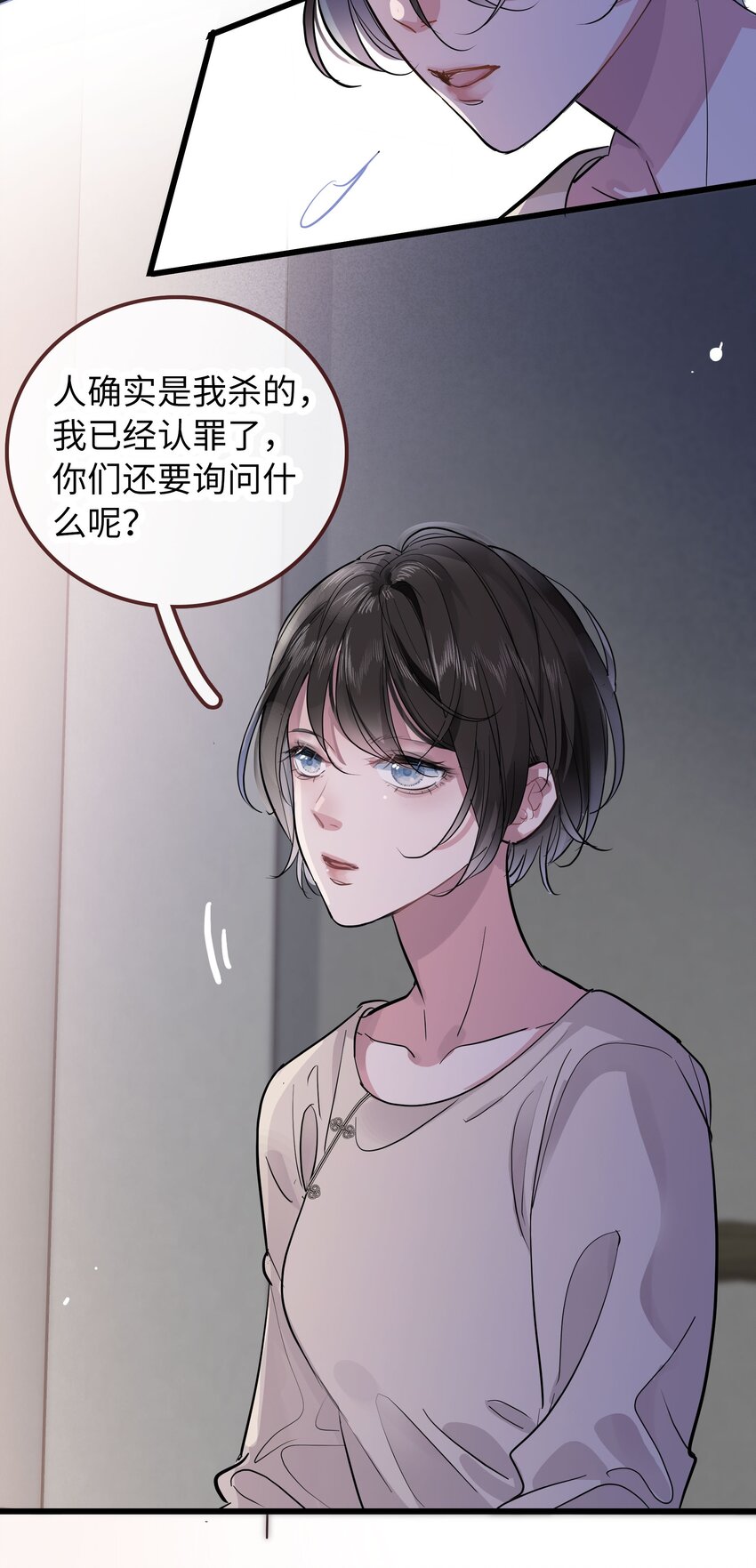 🍜煙雨之名 002 凶手？ 第12页