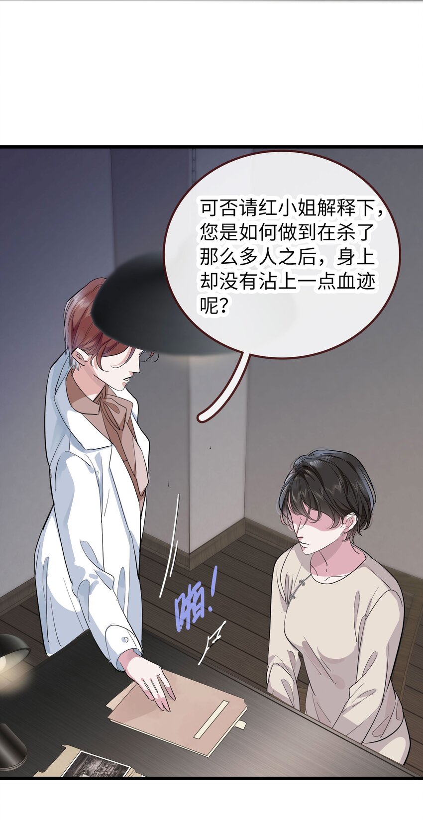 🍜煙雨之名 002 凶手？ 第15页