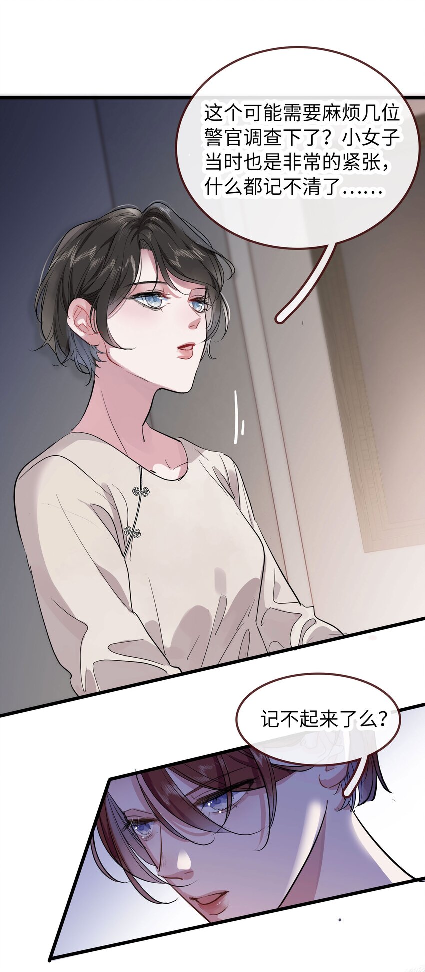 🍜煙雨之名 002 凶手？ 第16页