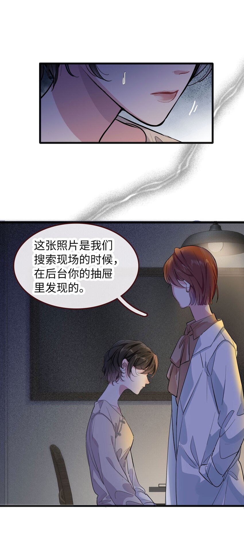 🍜煙雨之名 002 凶手？ 第23页