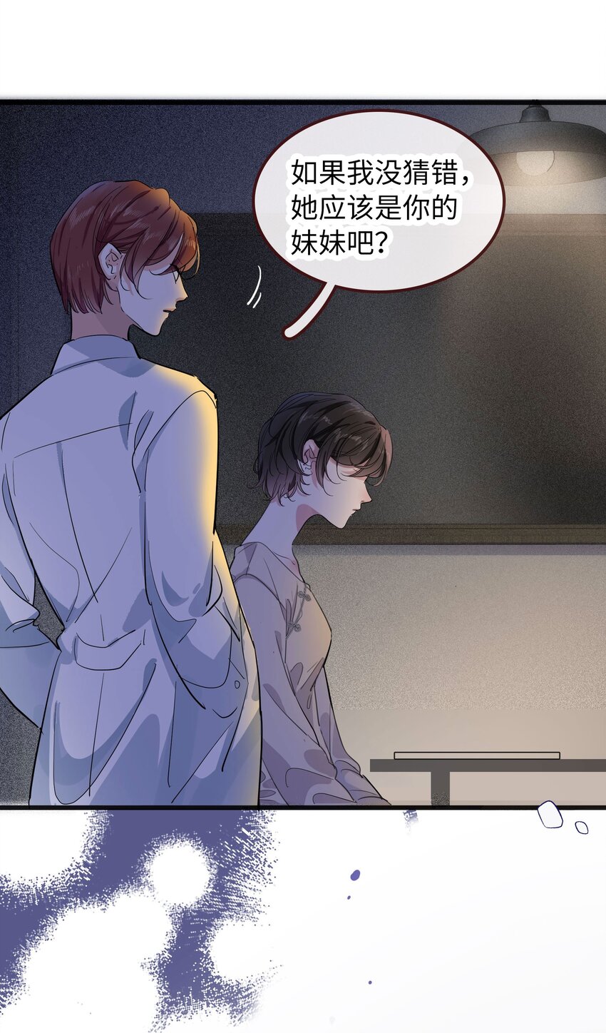 🍜煙雨之名 002 凶手？ 第24页