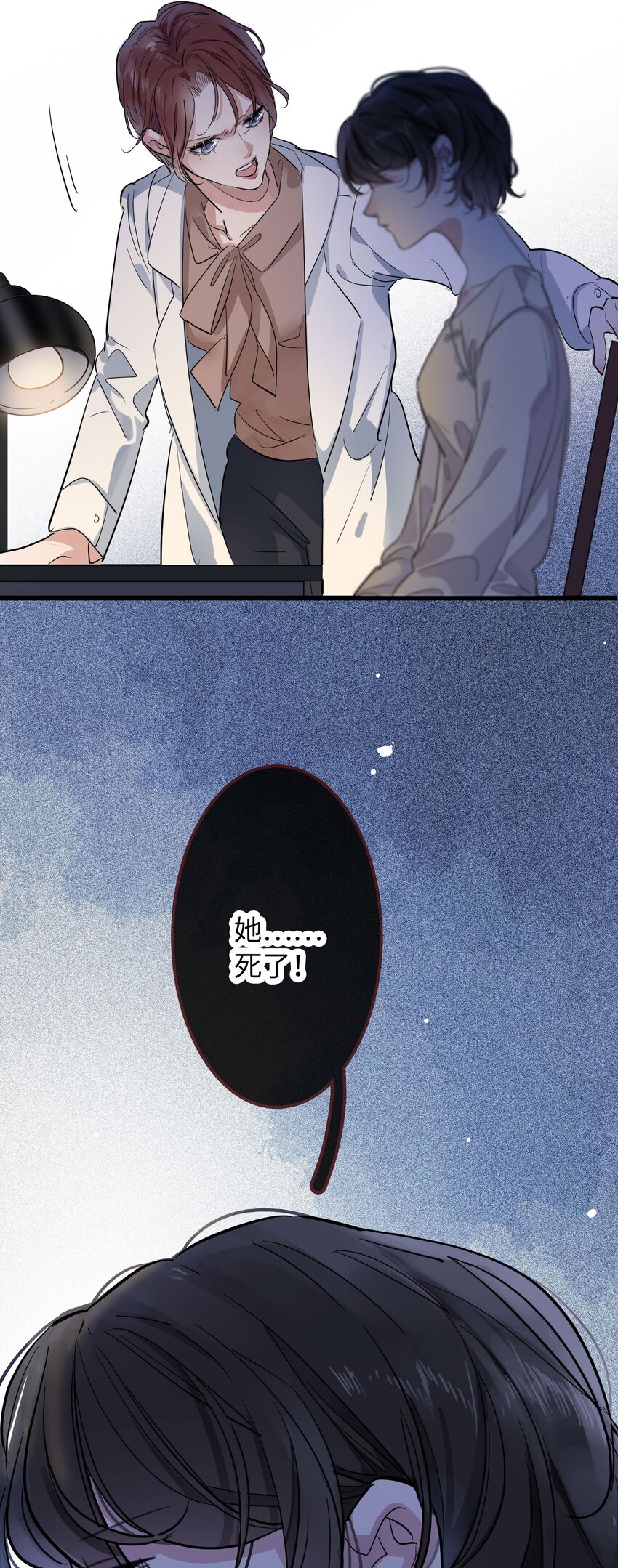 🍜煙雨之名 002 凶手？ 第38页