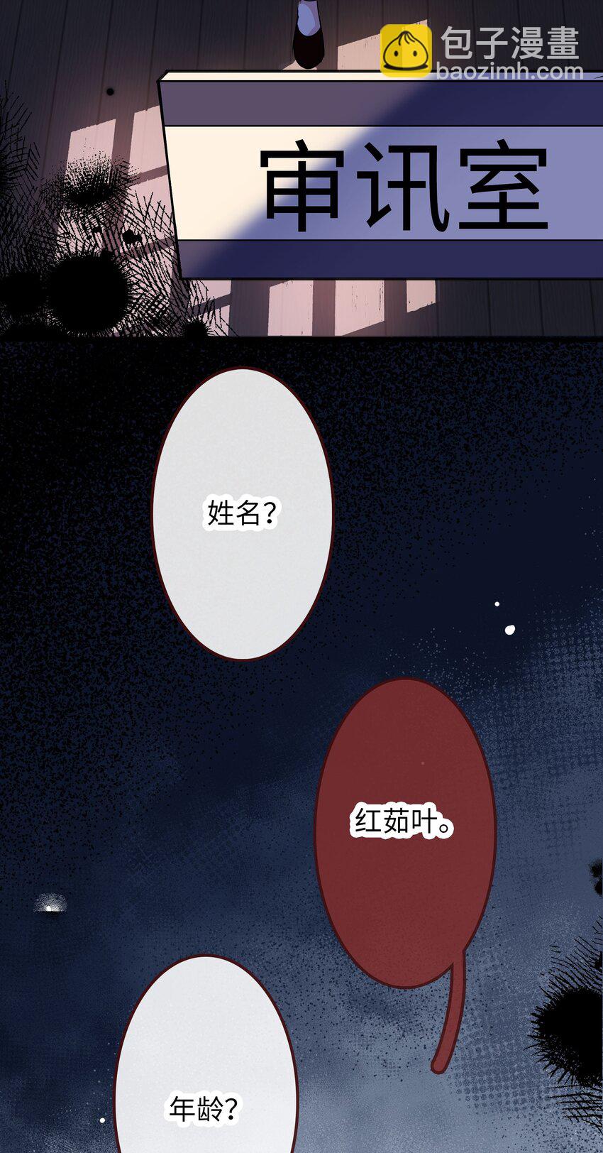 🍜煙雨之名 002 凶手？ 第5页