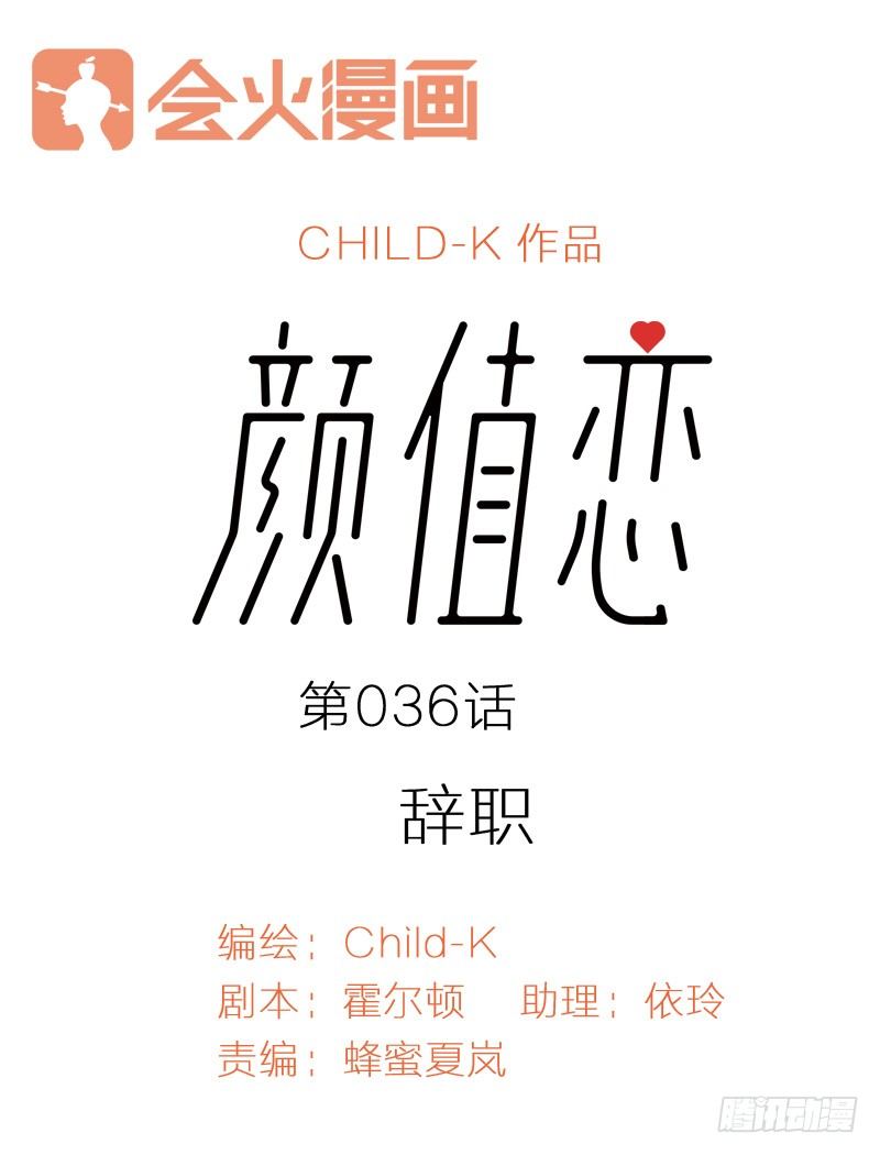 辞职（上）-第106话