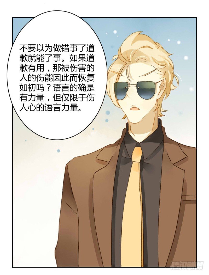 道歉（中）-第116话