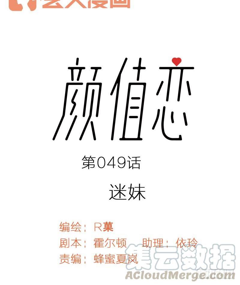 迷妹（上）-第152话