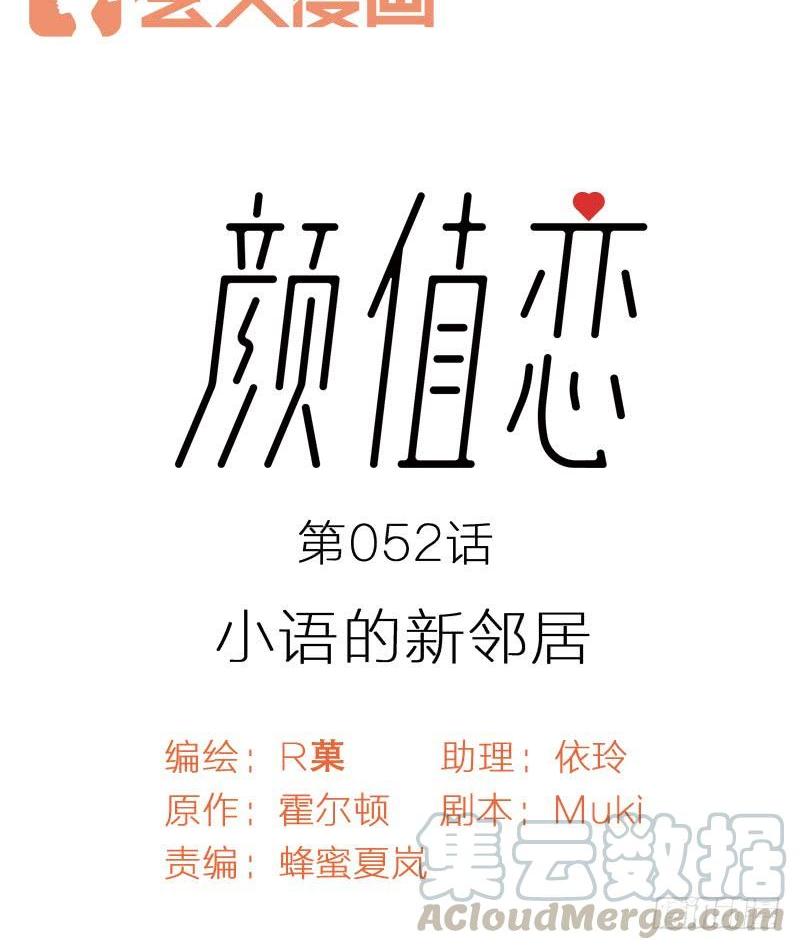 小语的新邻居（上）-第160话