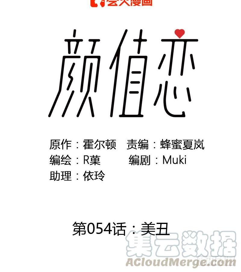 美丑（上）-第168话