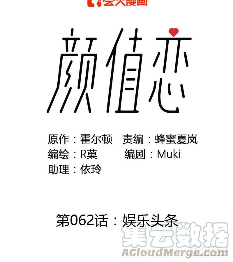 娱乐头条（上）-第188话