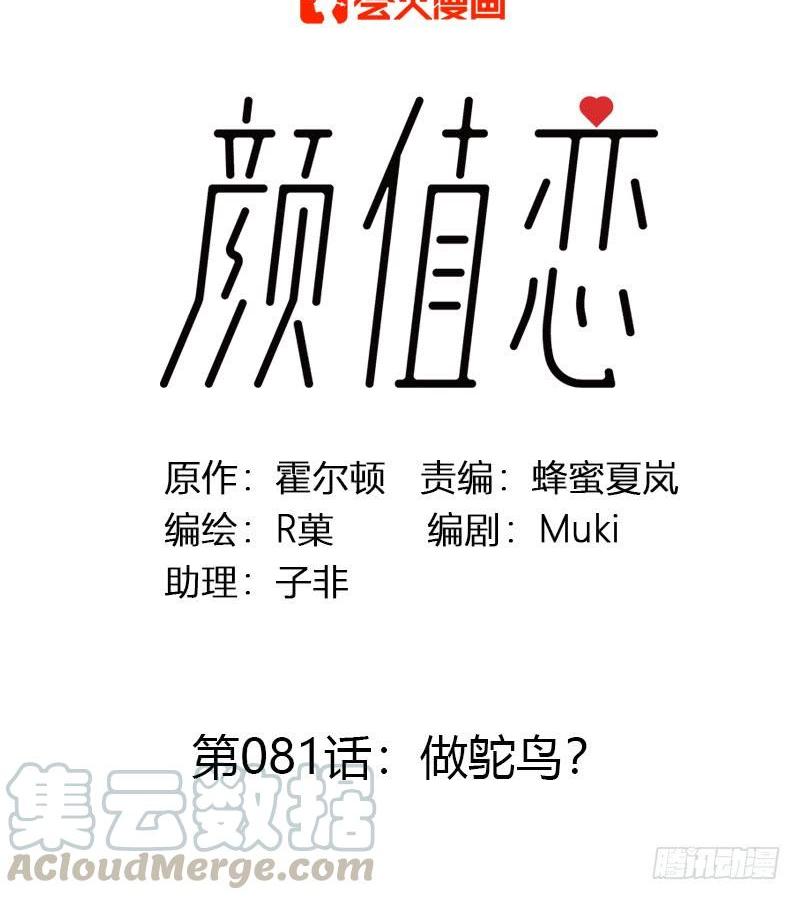 做鸵鸟（上）-第272话