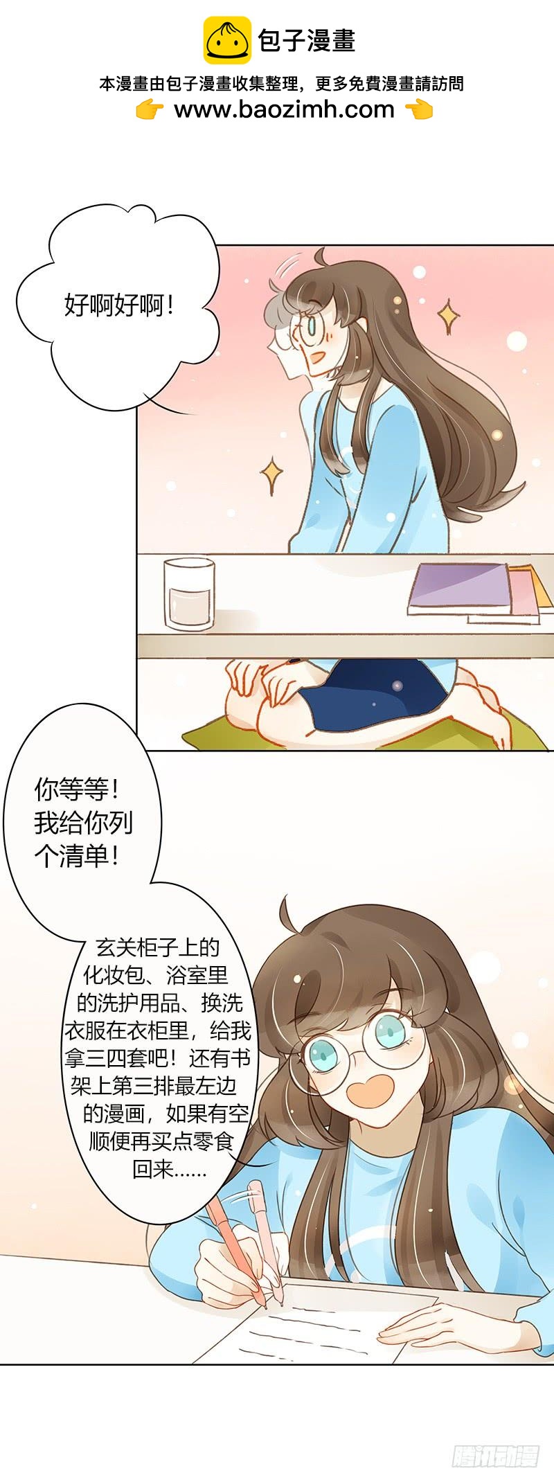 同居生活（中）-第284话