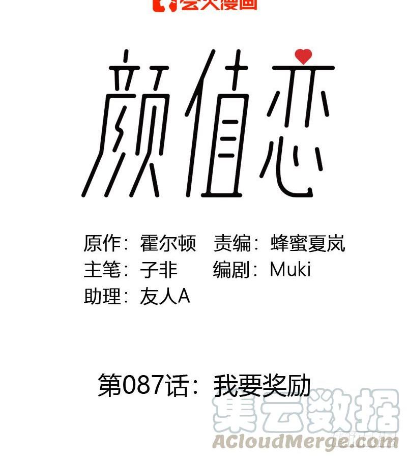 我要奖励（上）-第258话
