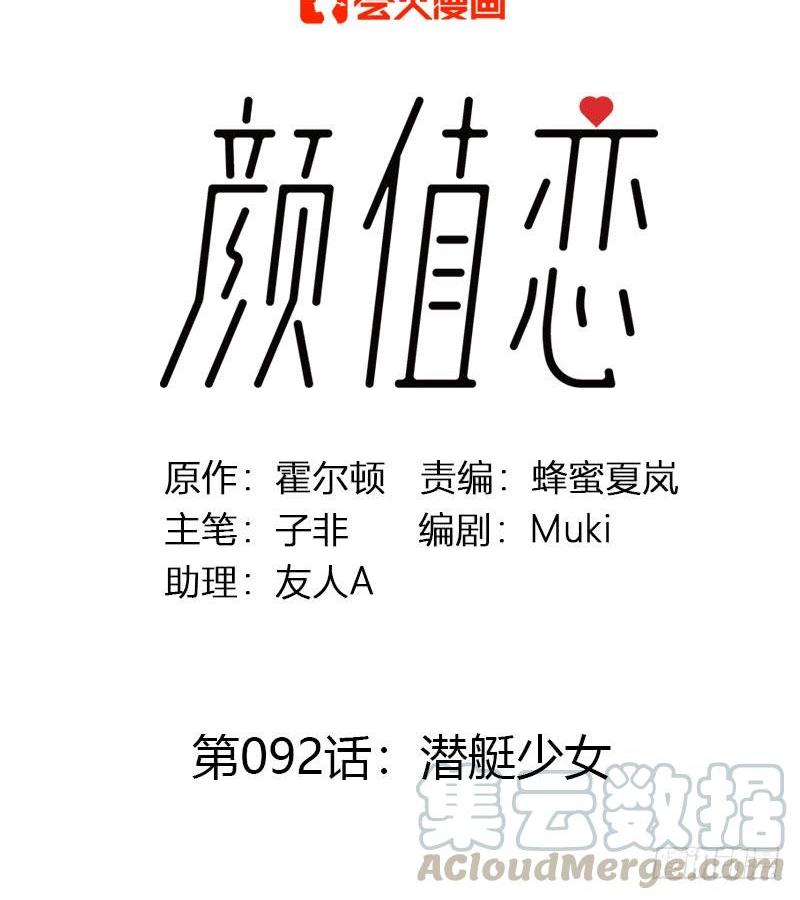 潜艇少女（上）-第270话