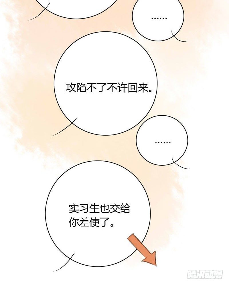 实习生（下）-第4话
