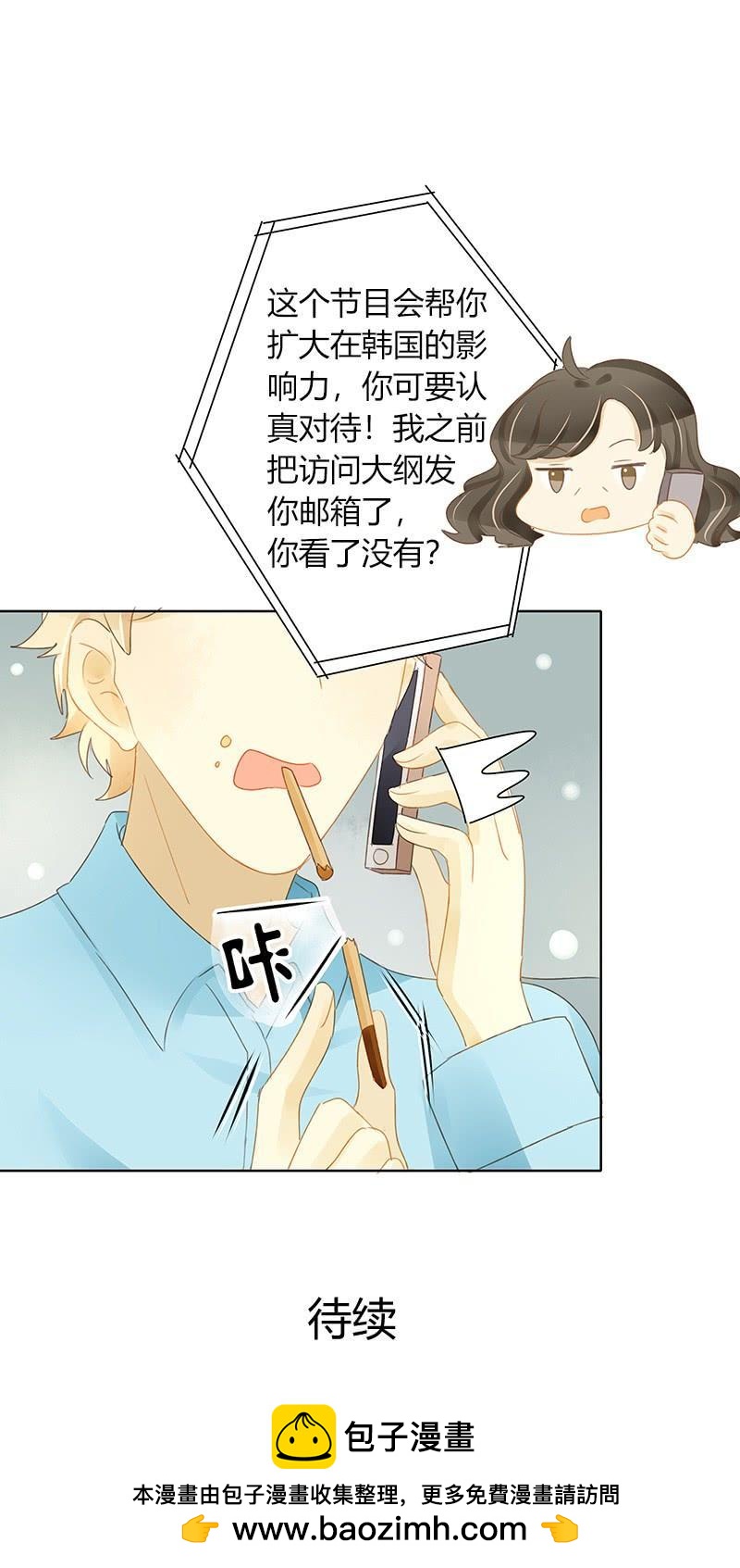访谈通告（中）-第298话