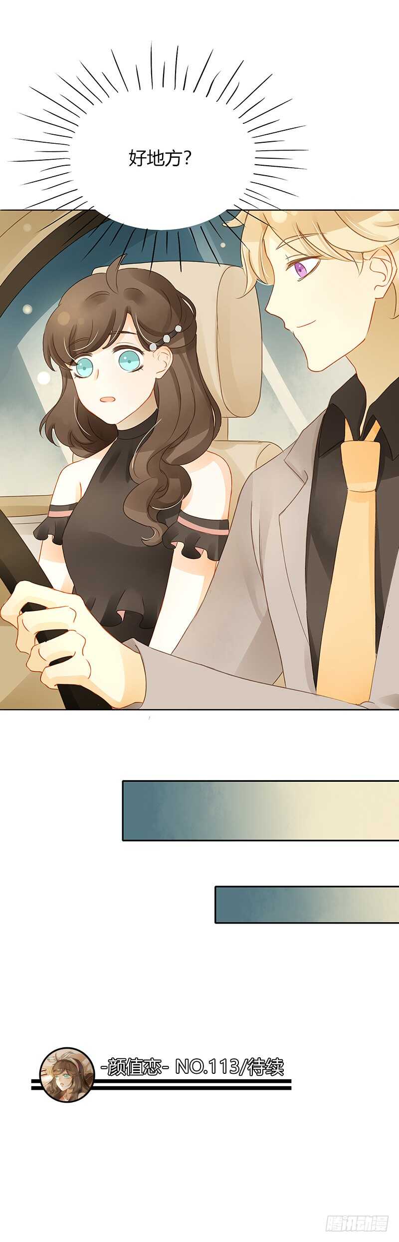 所谓暖男-第130话