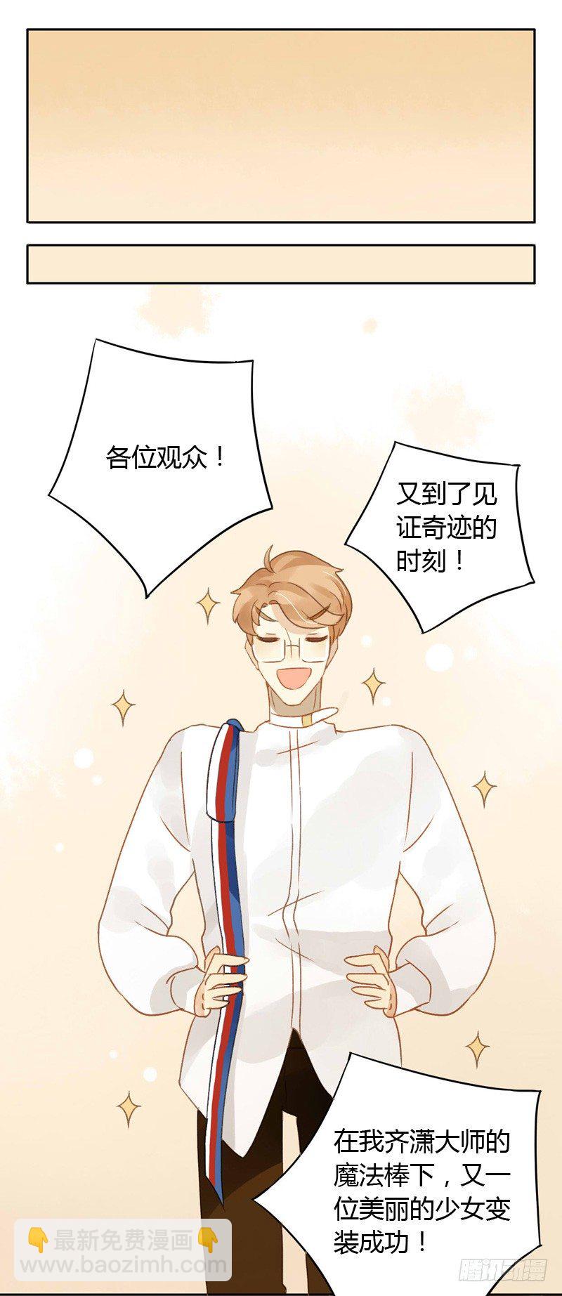 换装（下）-第34话