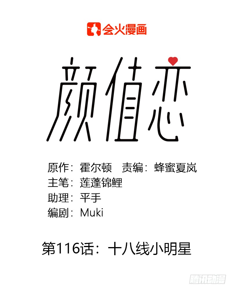十八线小明星-第136话