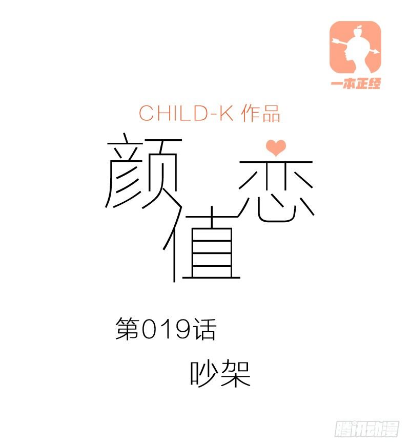 吵架（上）-第42话