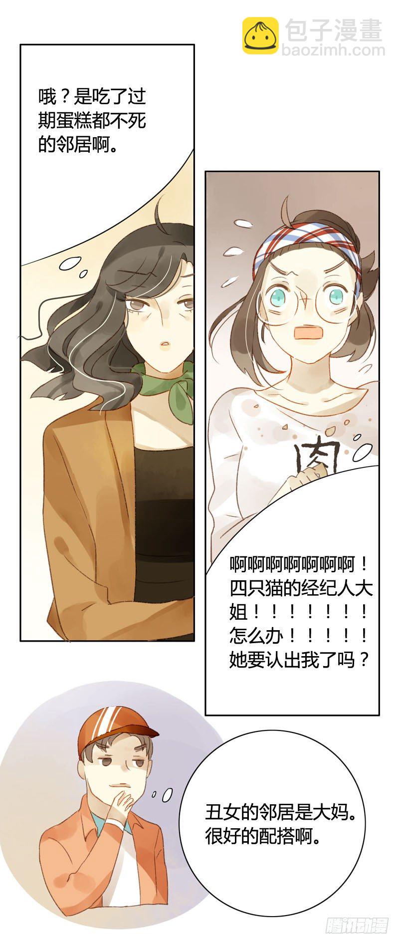 四只猫的真相（下）-第8话