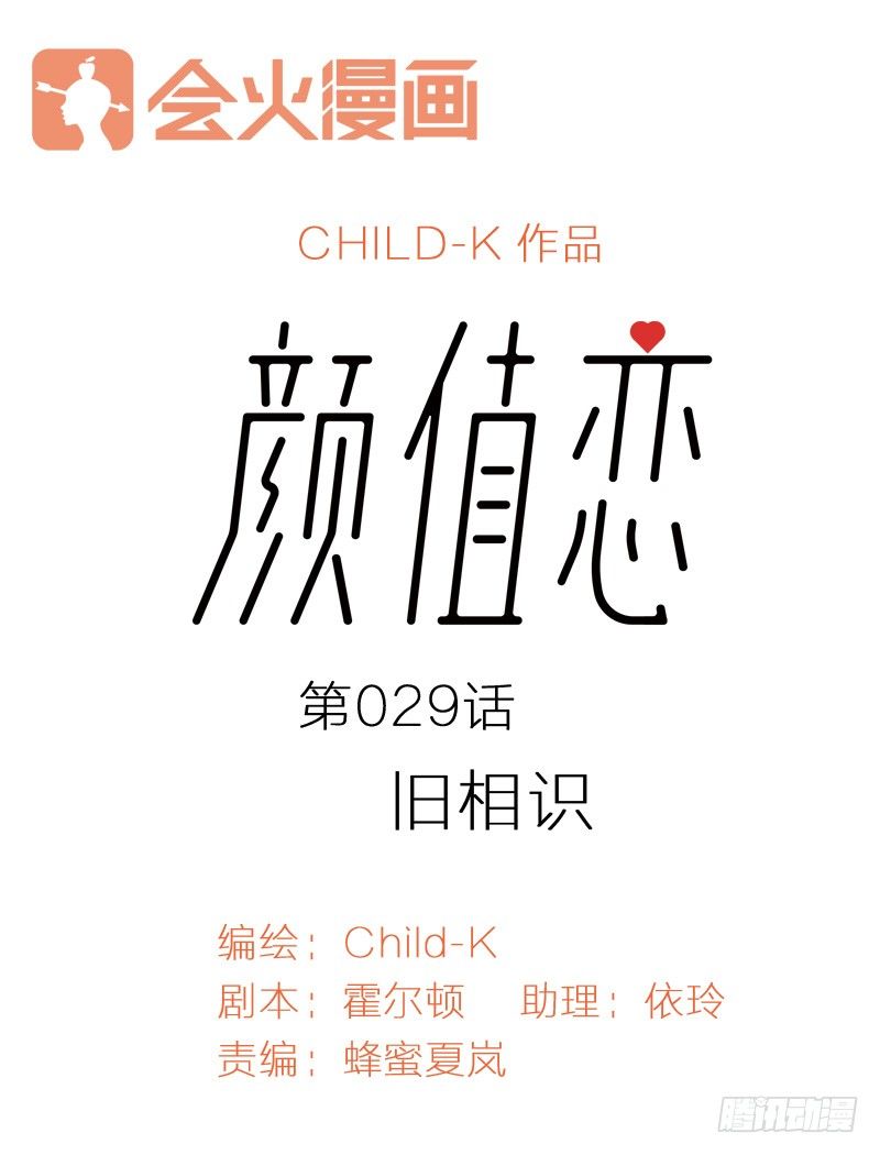 旧相识（上）-第78话