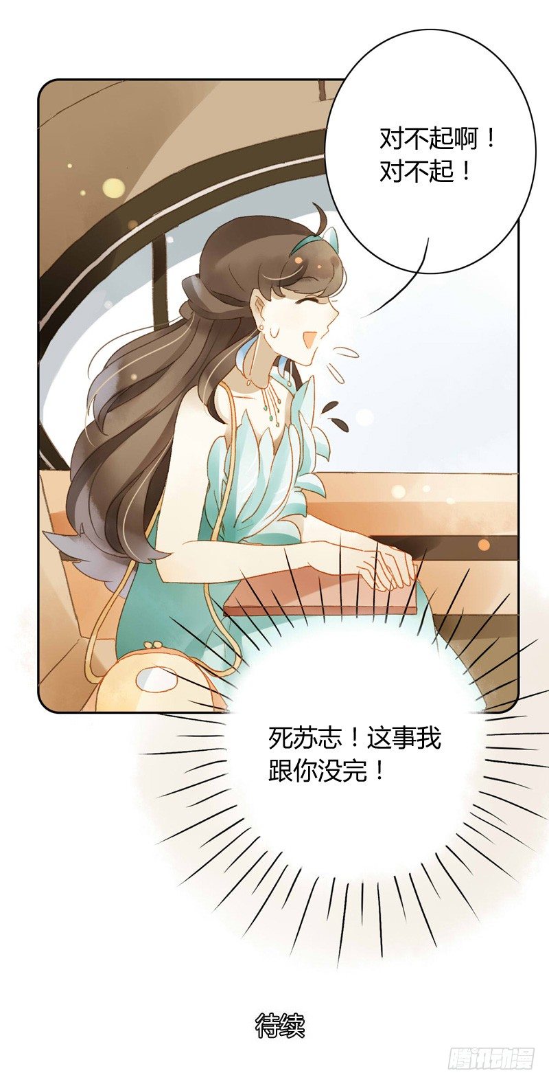 声东击西（中二）-第92话