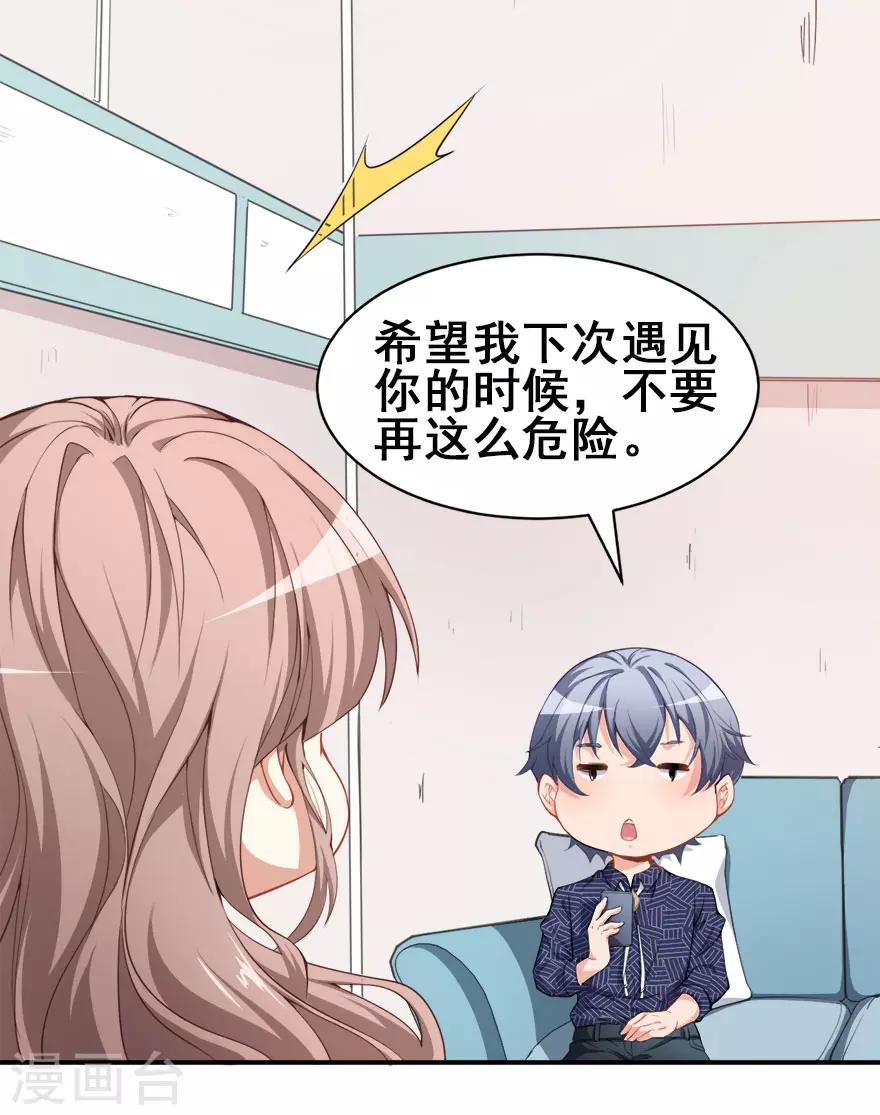 第11话 英雄救美-第14话
