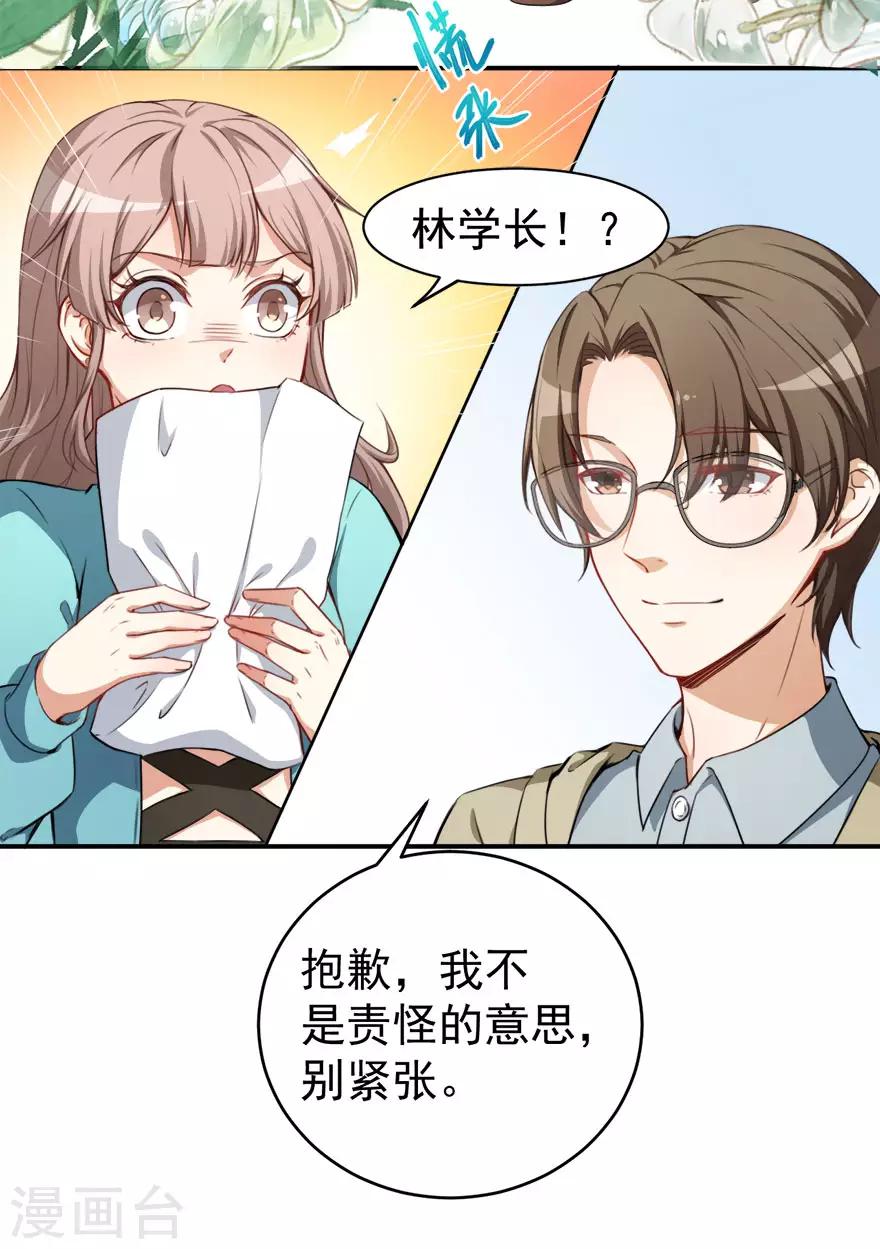 第13话 学生会长林易生-第16话