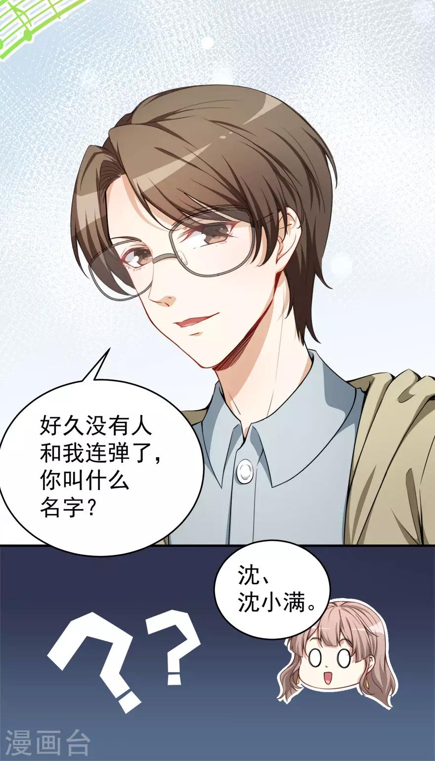 第13话 学生会长林易生-第16话