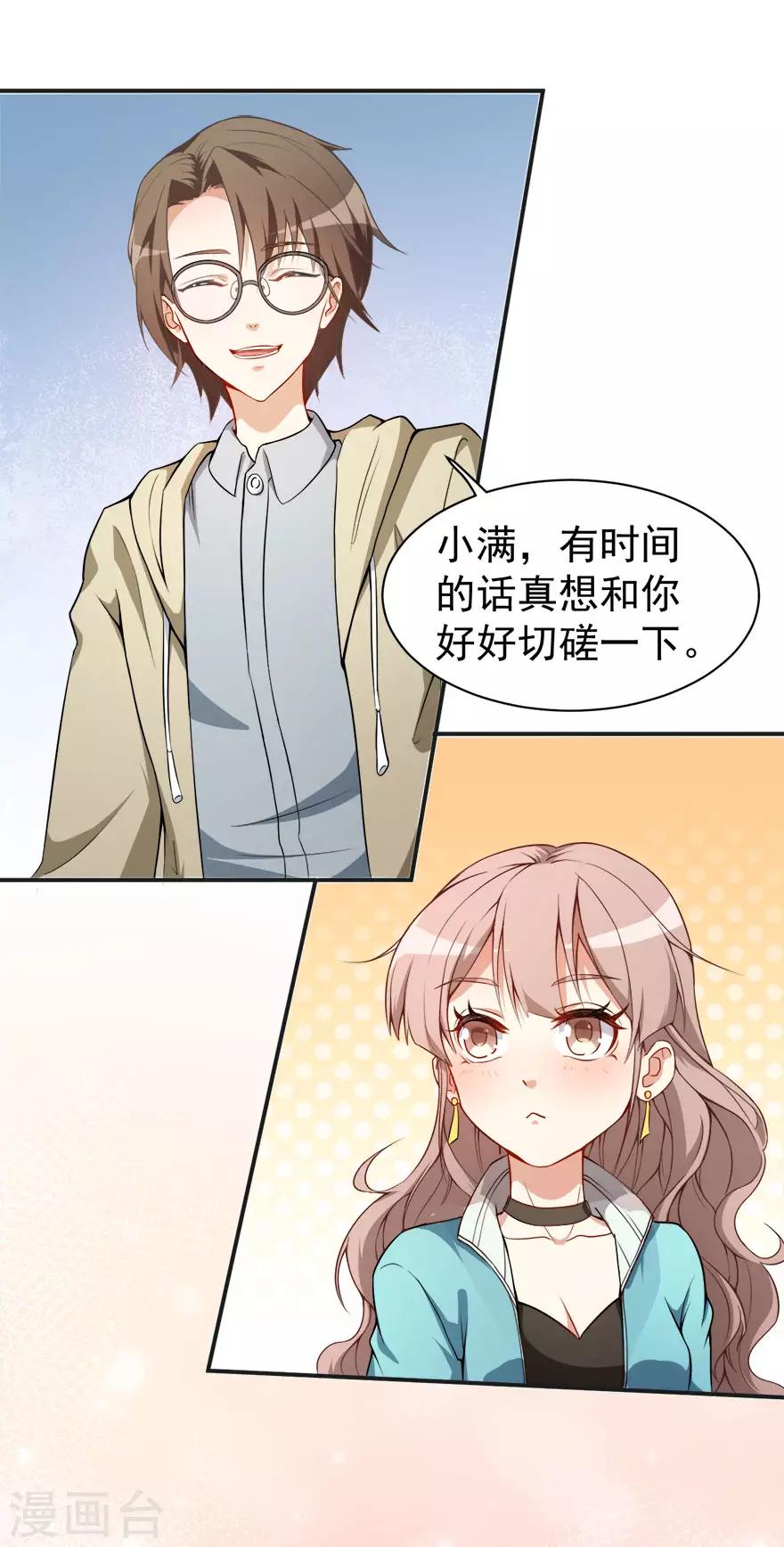 第13话 学生会长林易生-第16话