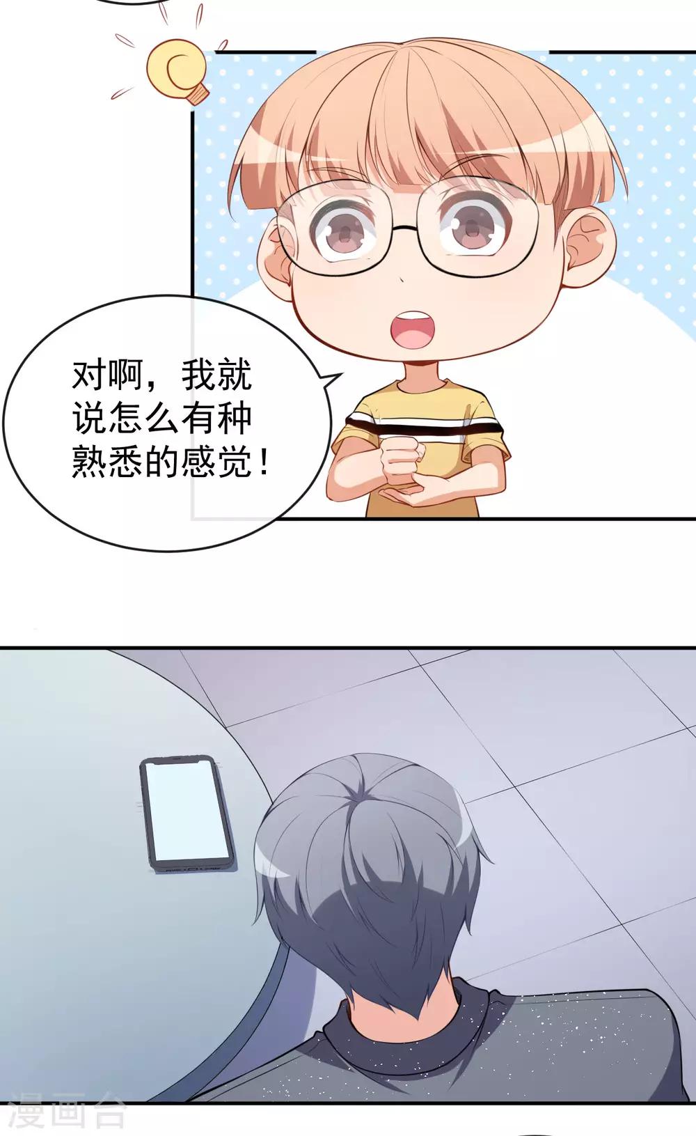 第23话 顾骁的怀疑-第26话