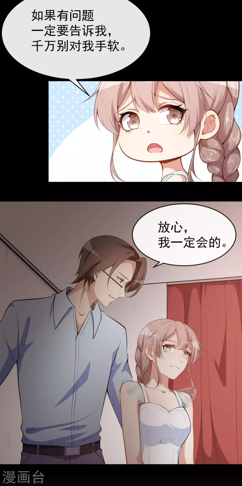 第25话 泄露的创意-第28话