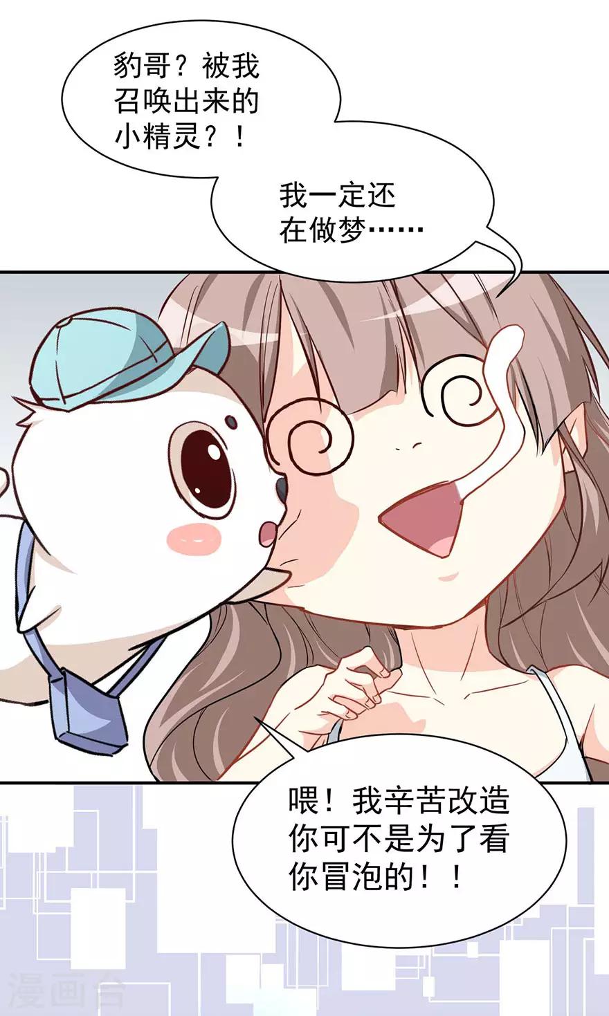 重置版第2话 今天开始做美少女(1/2)-第4话