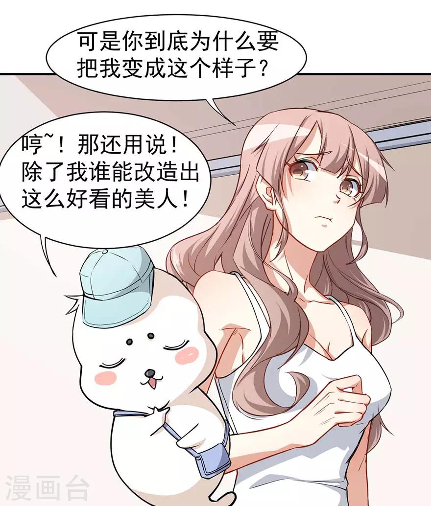 重置版第2话 今天开始做美少女(1/2)-第4话