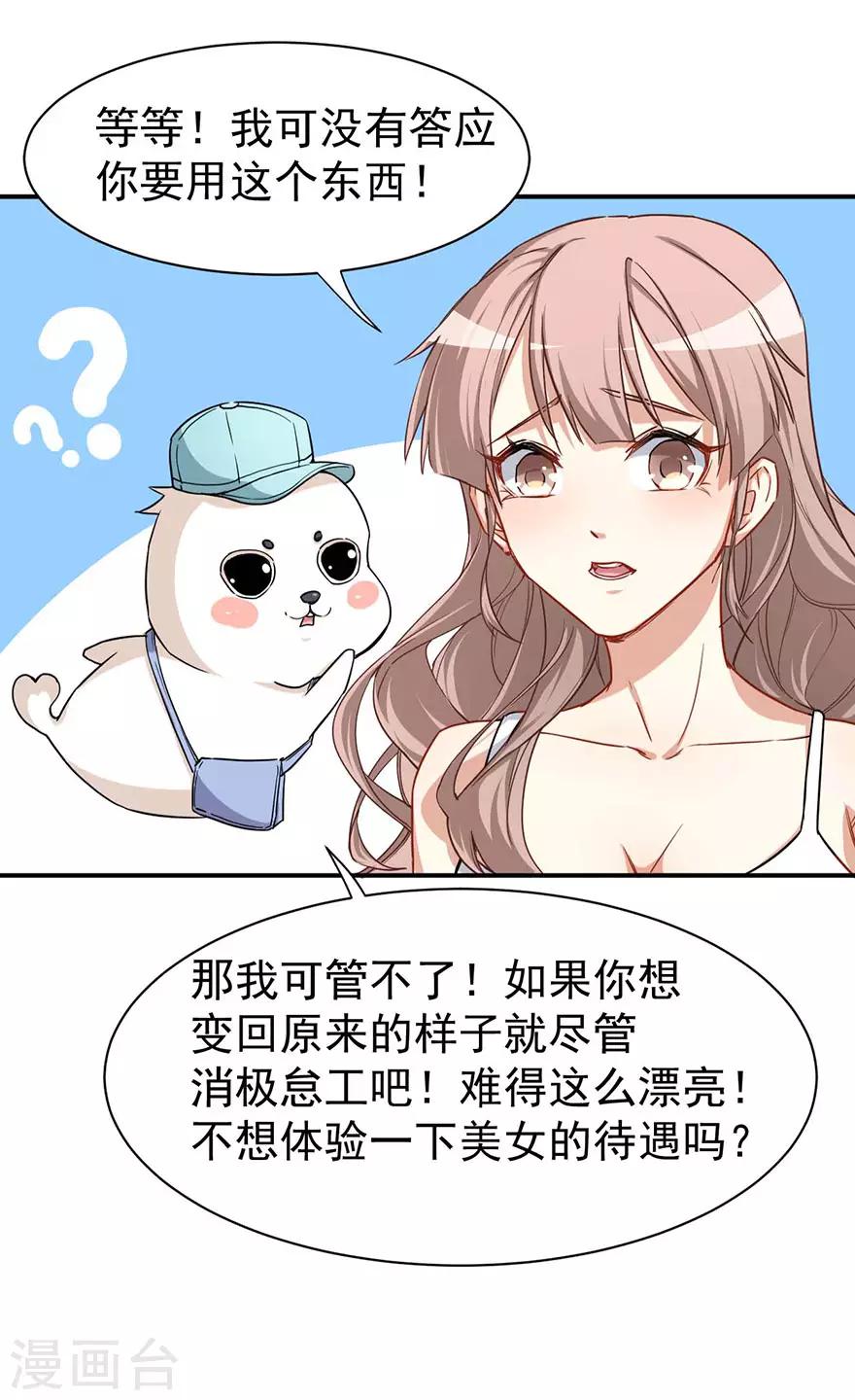 重置版第2话 今天开始做美少女(1/2)-第4话