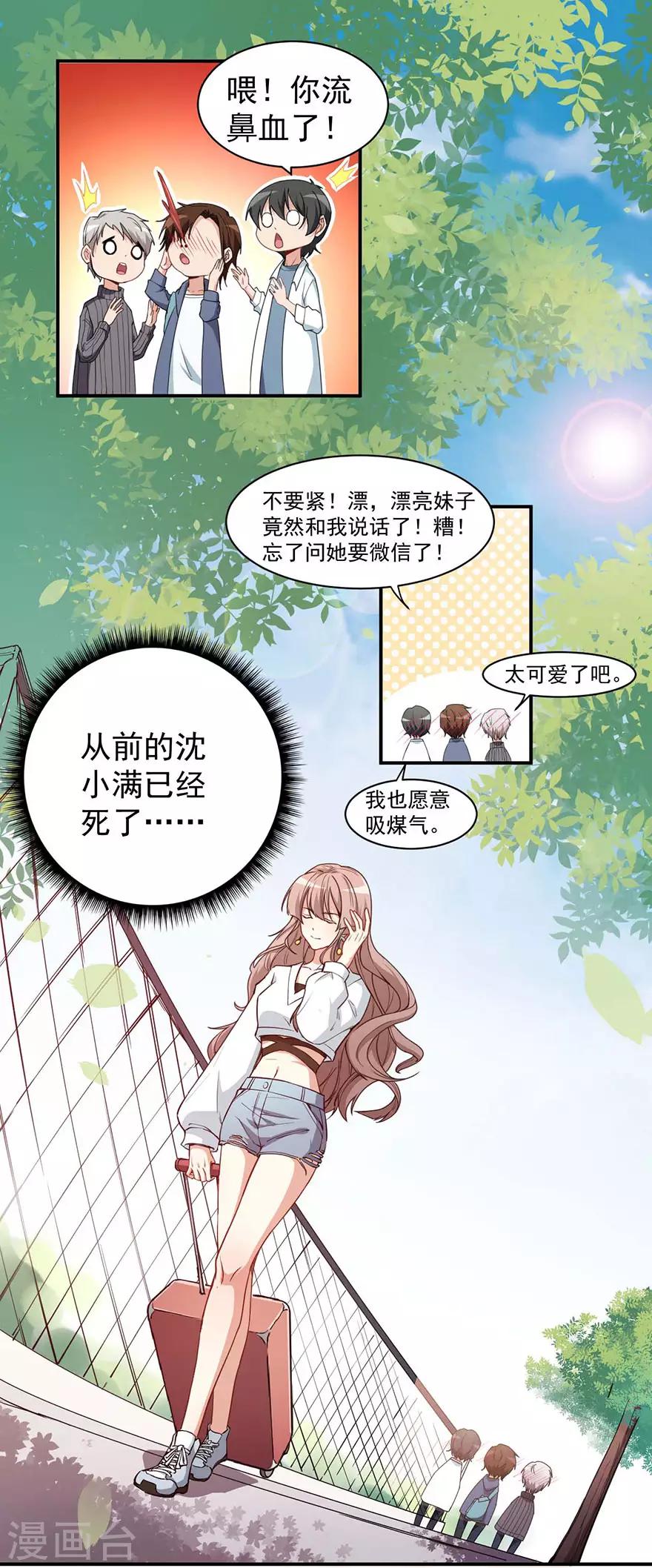 重置版第2话 今天开始做美少女(1/2)-第4话
