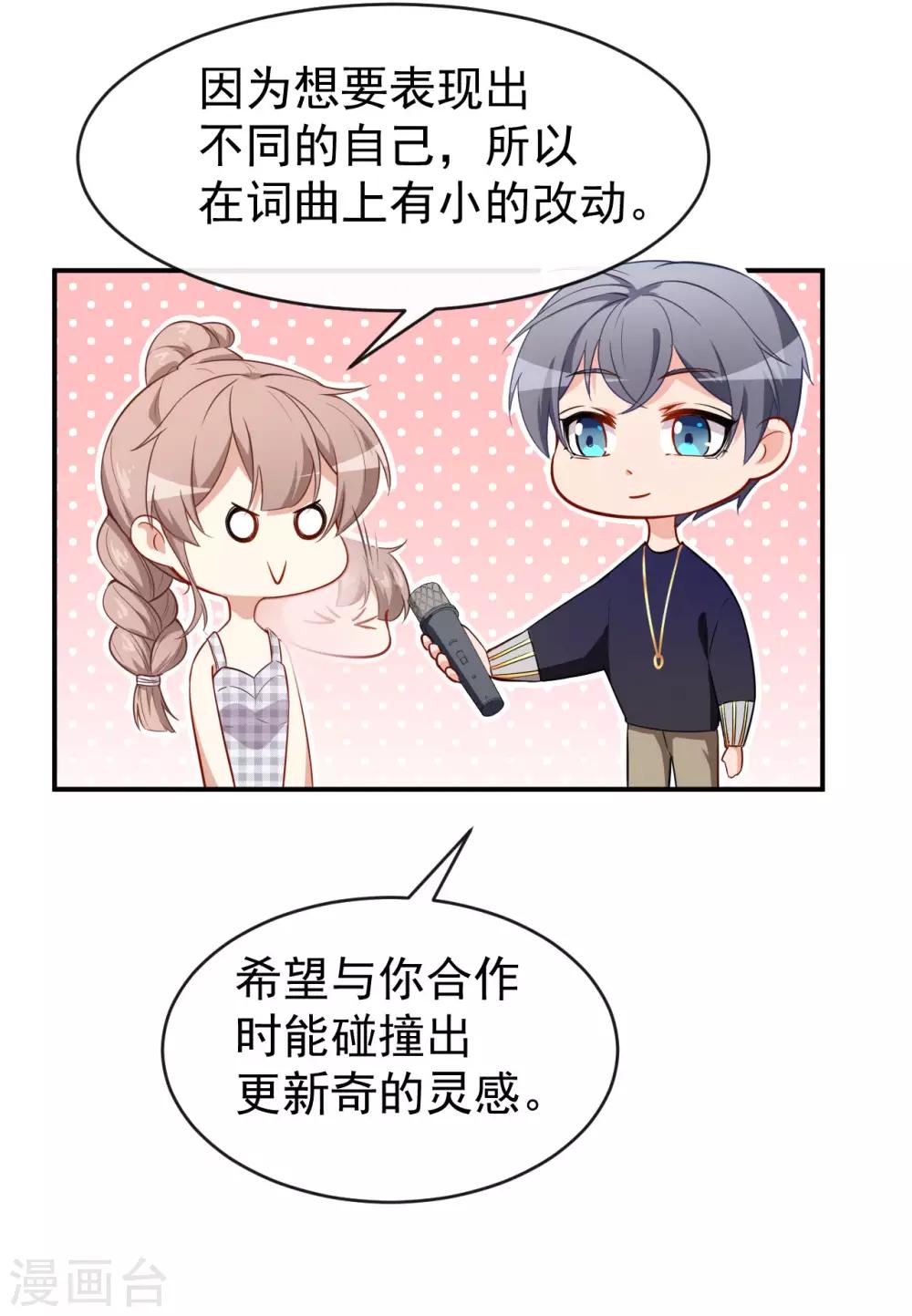 第29话 追星锦鲤沈小满-第32话