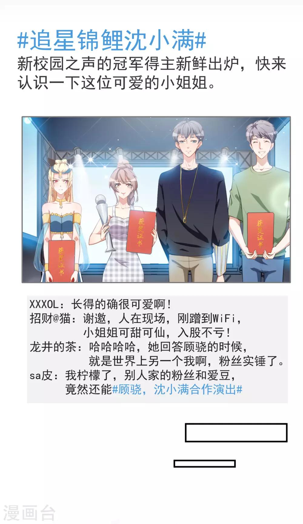 第29话 追星锦鲤沈小满-第32话