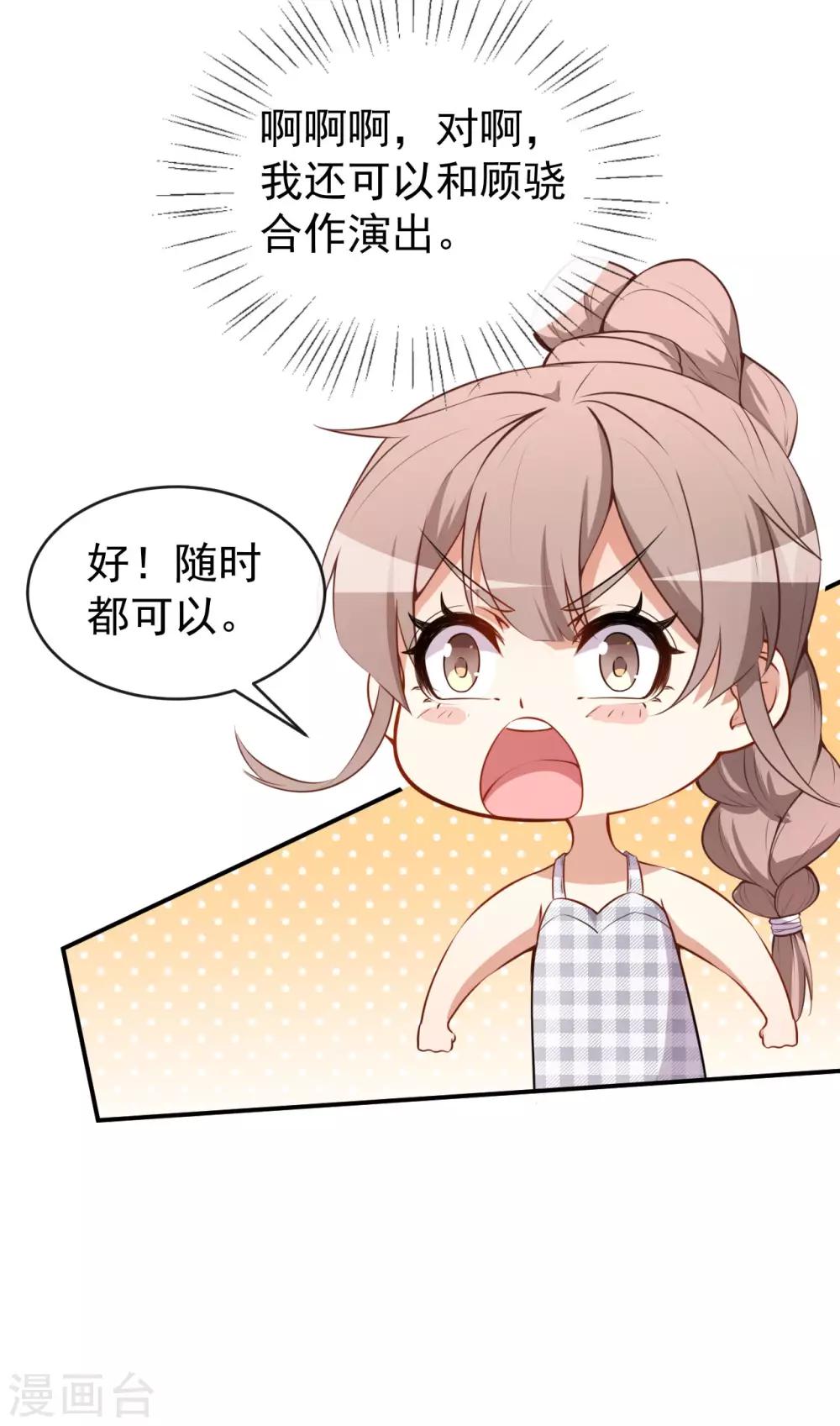 第29话 追星锦鲤沈小满-第32话
