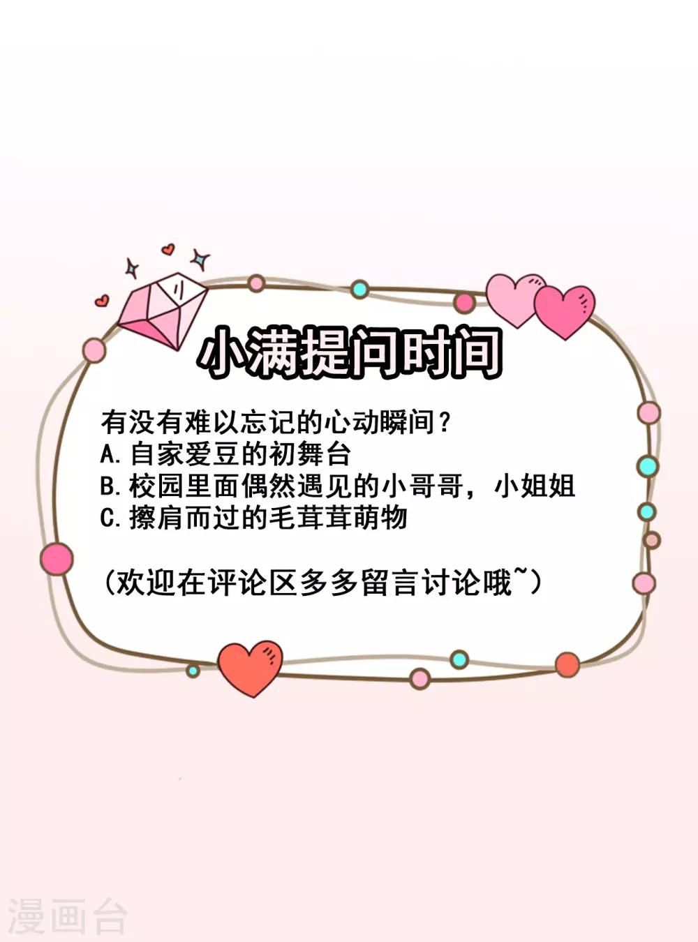 第29话 追星锦鲤沈小满-第32话