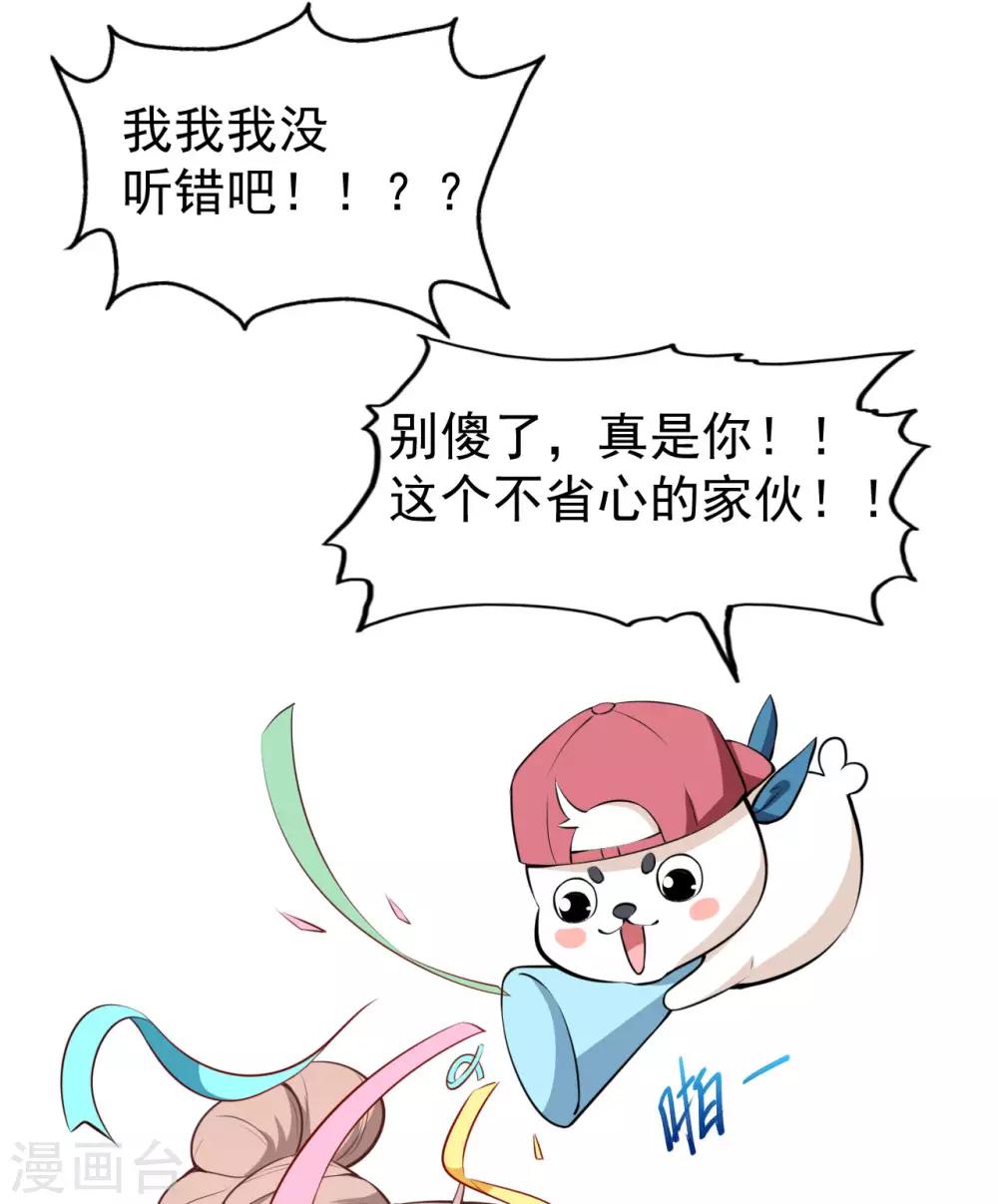 第29话 追星锦鲤沈小满-第32话