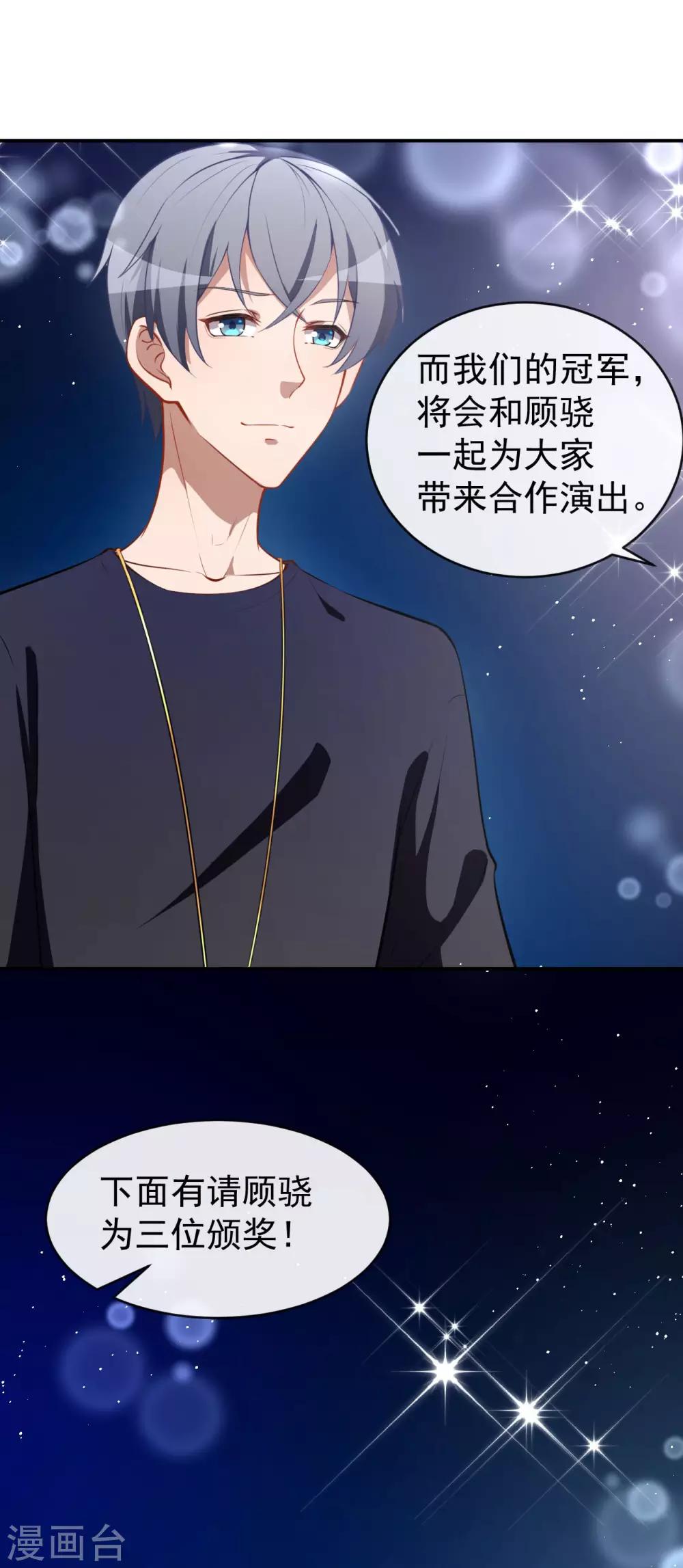 第29话 追星锦鲤沈小满-第32话