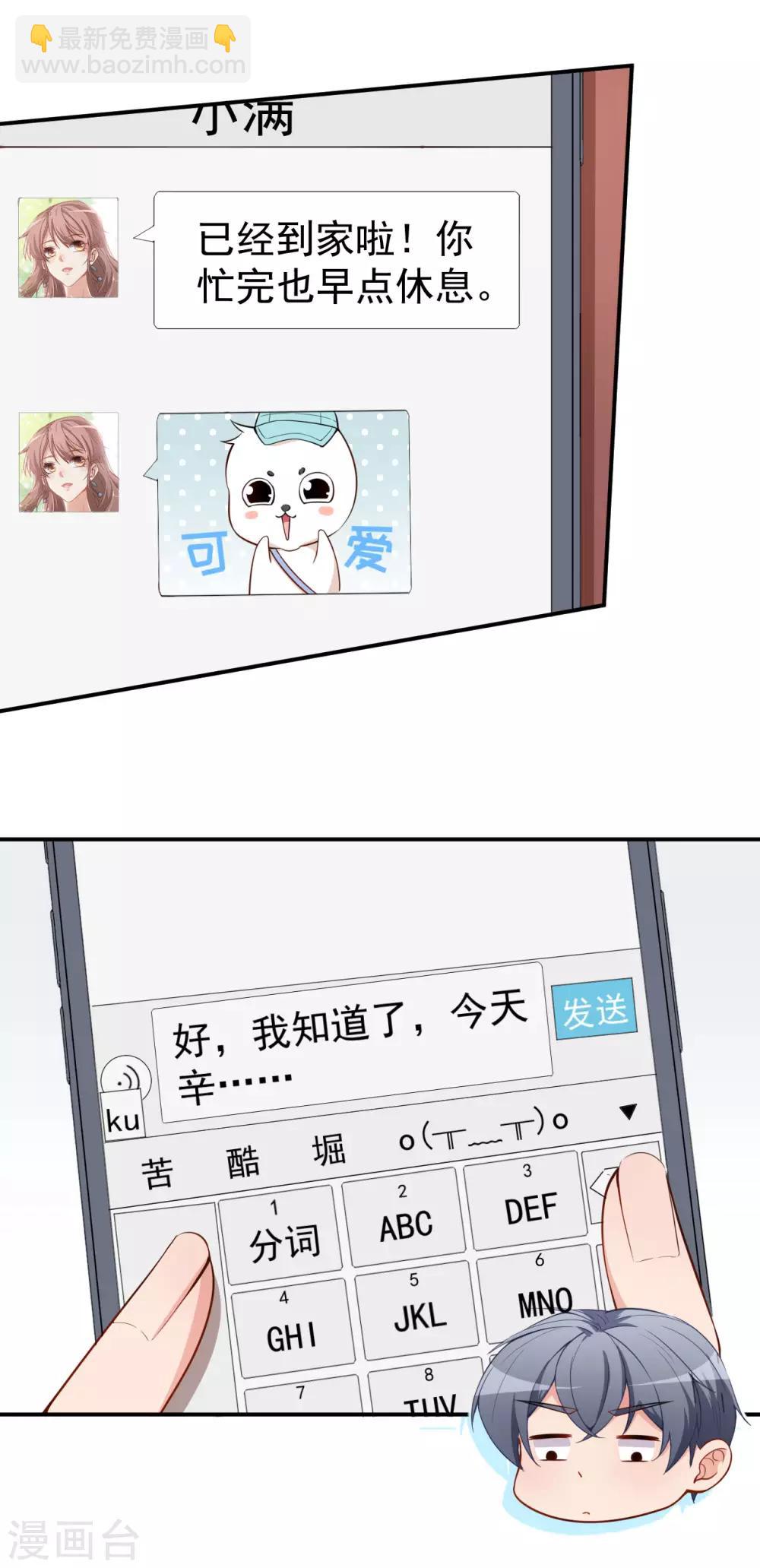 第33话 偶遇美男邻居-第36话
