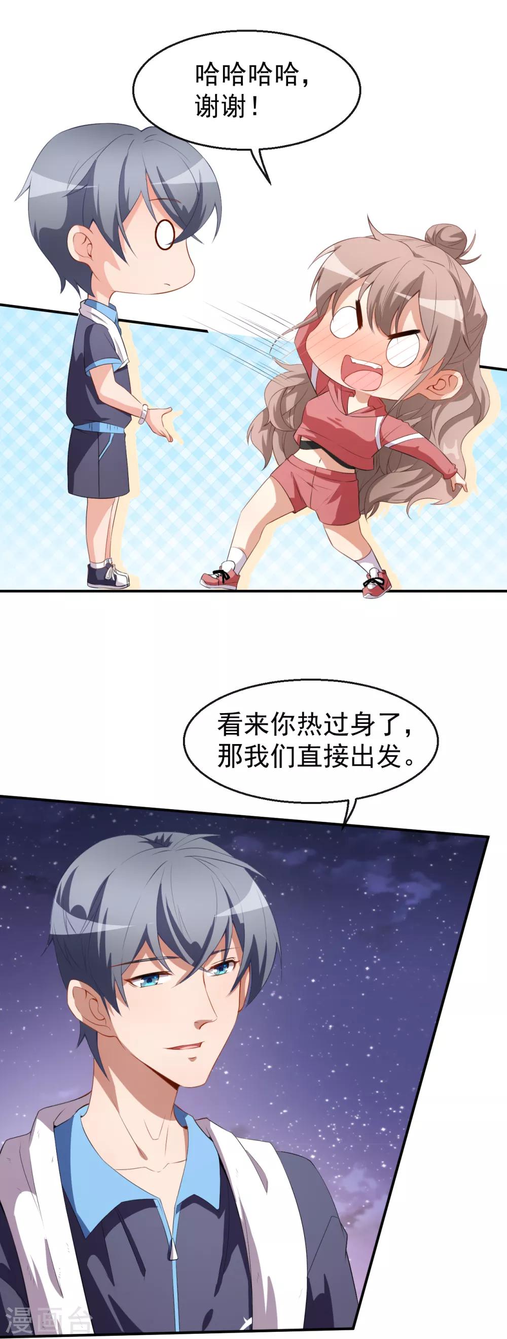第35话 偶遇顾骁-第38话