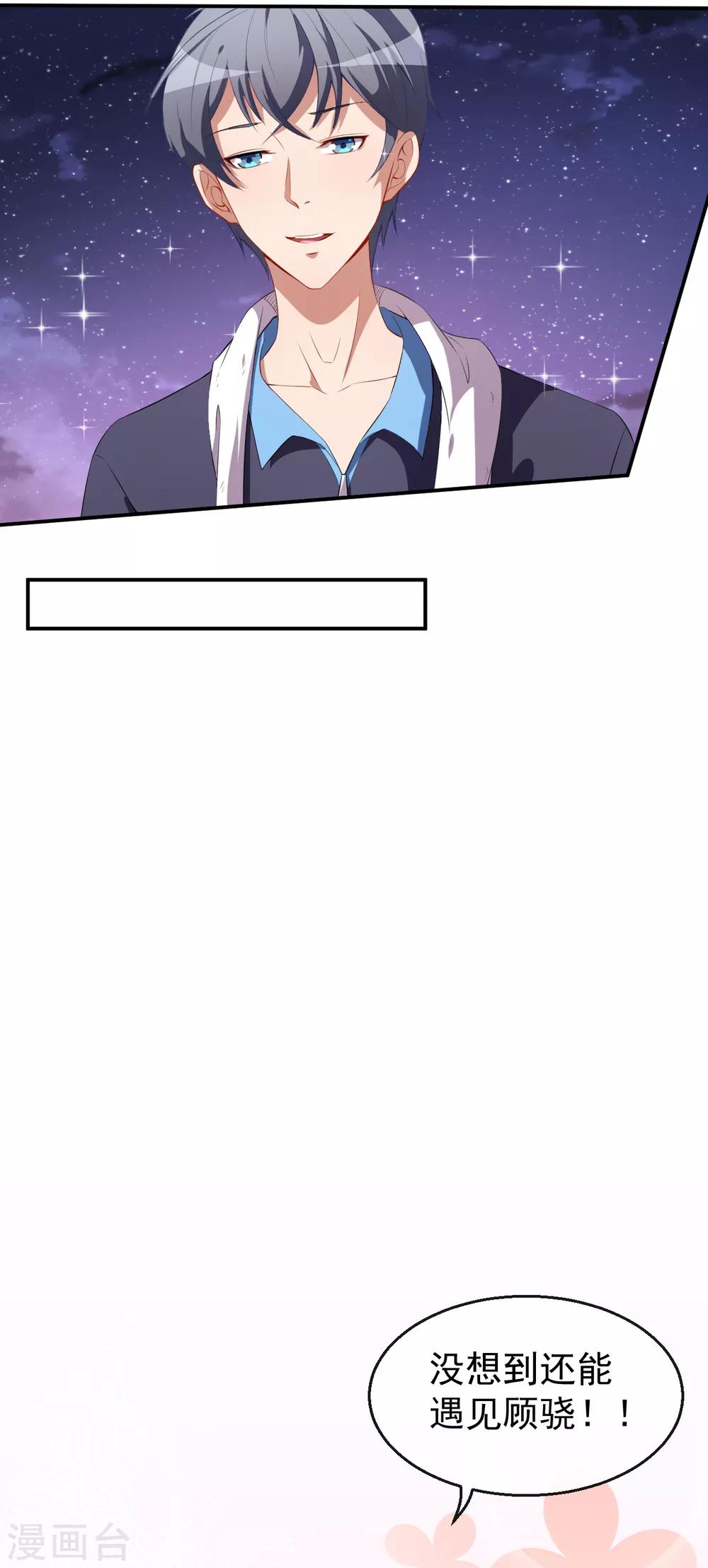 第35话 偶遇顾骁-第38话